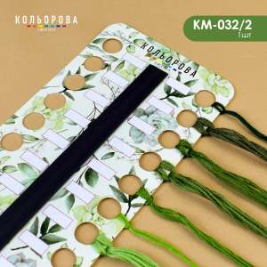 Embroidery Organizer with Magnetic Strip KM-032/02 (Spring Green)